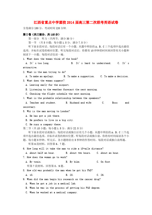 江西省重点中学盟校高三英语第二次联考试题新人教版