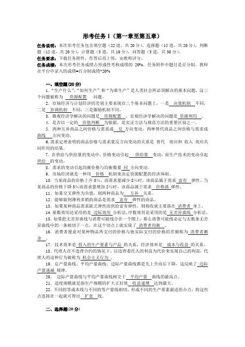 国家开放大学2020年《西方经济学》形考任务1-4试题答案