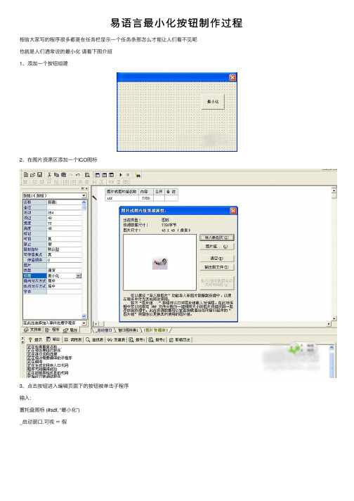 易语言最小化按钮制作过程