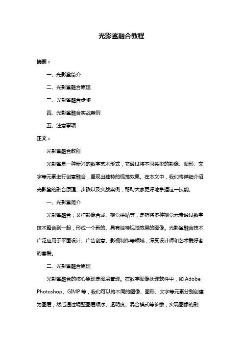 光影鲨融合教程