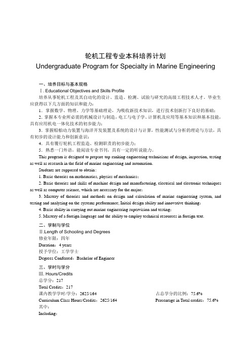 轮机工程专业课程