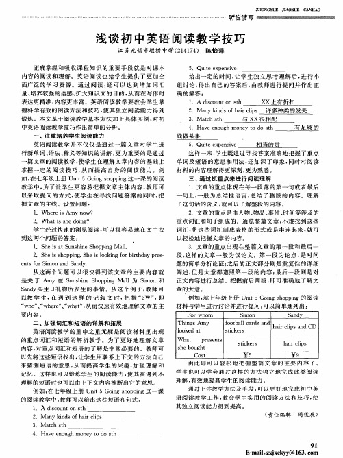 浅谈初中英语阅读教学技巧