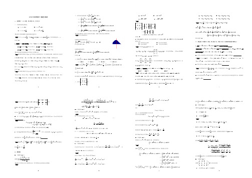 2014年考研数学一真题与解析