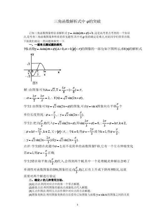 三角函数解析式解题策略