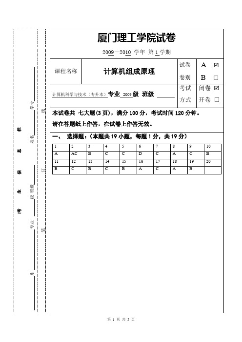 2009-2010计算机组成原理试卷A参考答案