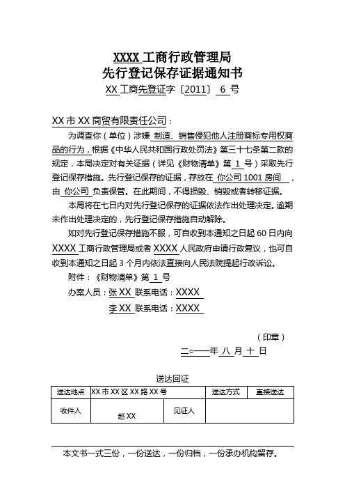 41先行登记保存证据通知书