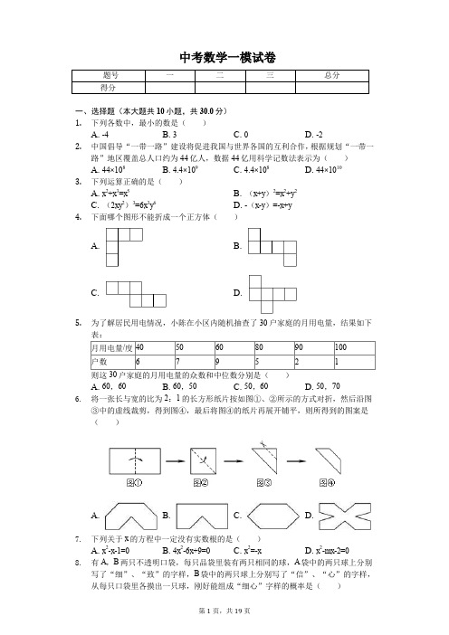 2020年河南省南阳市中考数学一模试卷