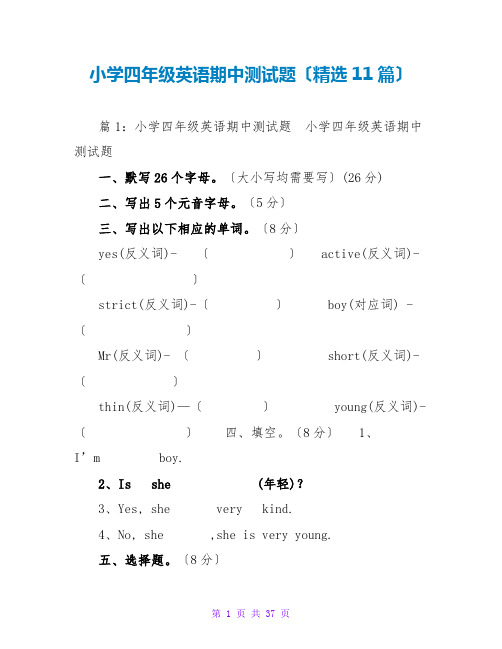 小学四年级英语期中测试题(精选11篇)