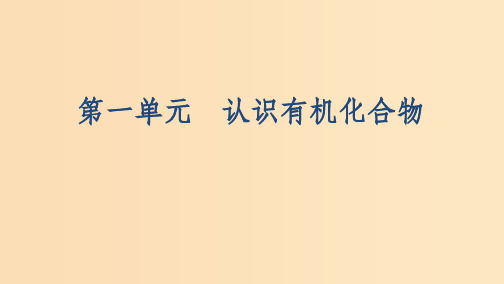 (浙江选考)202x版高考化学一轮复习 专题九 第一单元 认识有机化合物