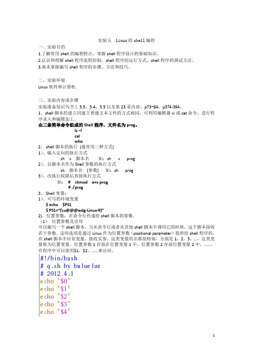 linux操作系统shell编程