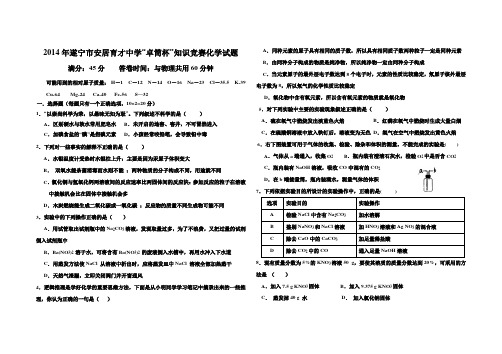 2014安居育才中学卓同竞赛化学试题