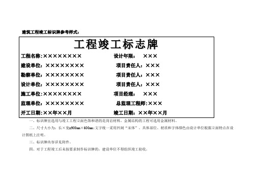 建筑工程竣工标志牌