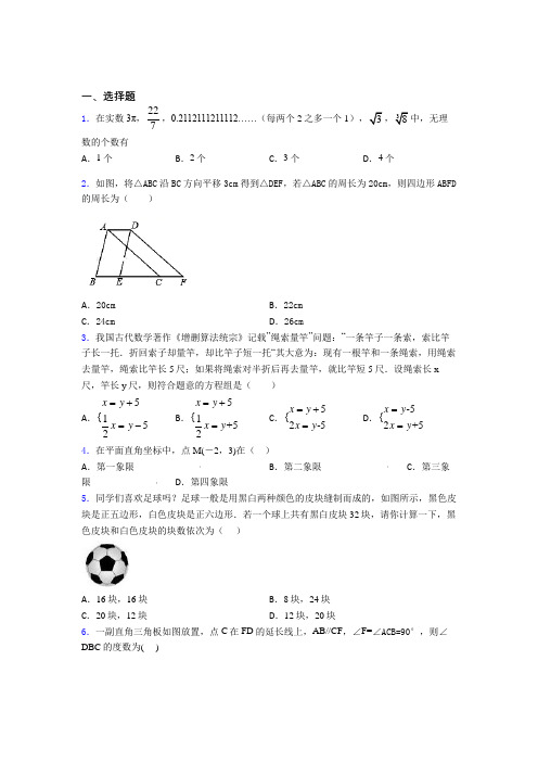 西安初中数学七年级下期末经典习题(答案解析)