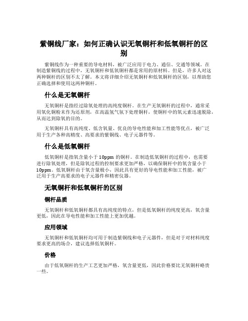 紫铜线厂家：如何正确认识无氧铜杆和低氧铜杆的区别