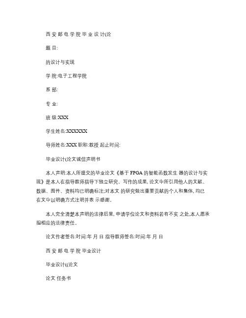 基于FPGA的智能函数发生器的设计与实现解读
