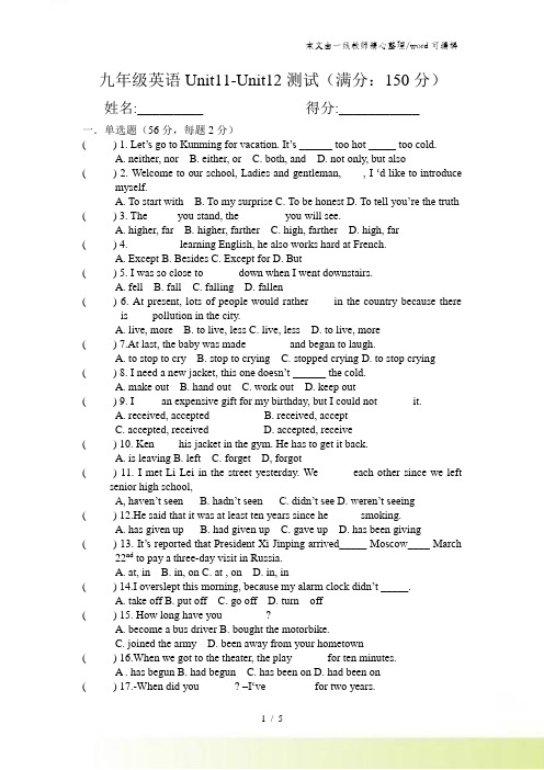 人教版新目标九年级英语 unit11 unit12单元测试 