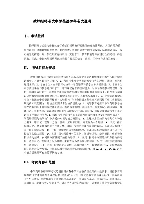 教师招聘考试中学英语专业知识大纲及样卷(附答案)