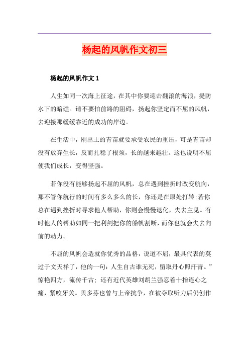 杨起的风帆作文初三
