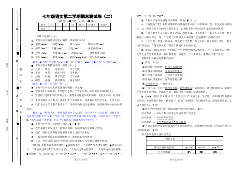 部编教材七年级语文下册期末测试卷附答案(二)