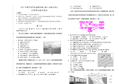 【高考一模】辽宁省葫芦岛市2015届高三3月第一次模拟考试文科综合试题及答案