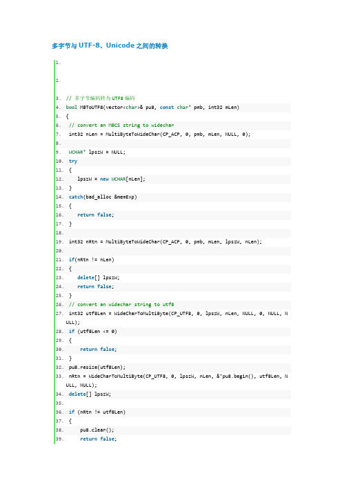 多字节与UTF-8、Unicode之间的转换