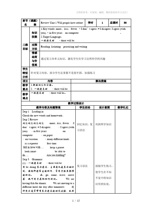 人教版八年级英语下册单元复习教案