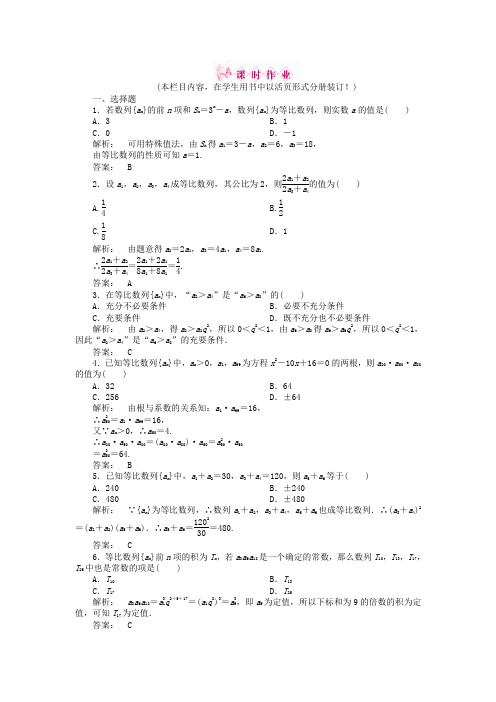 最新-2018高三数学一轮复习 第五章 第3课时 等比数列