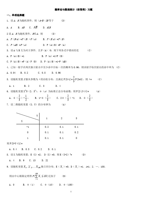 概率论与数理统计习题