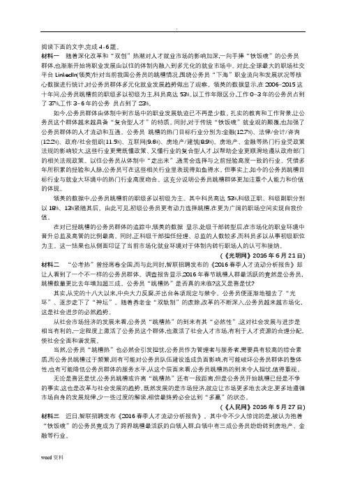 高考语文非连续性文本阅读练习题(附答案解析)