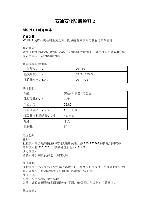 石油石化防腐涂料2-中海油常州环保涂料有限公司