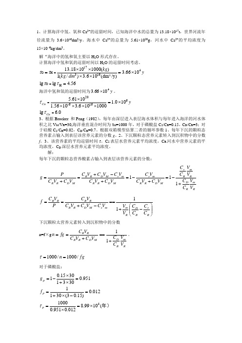 海洋化学计算题