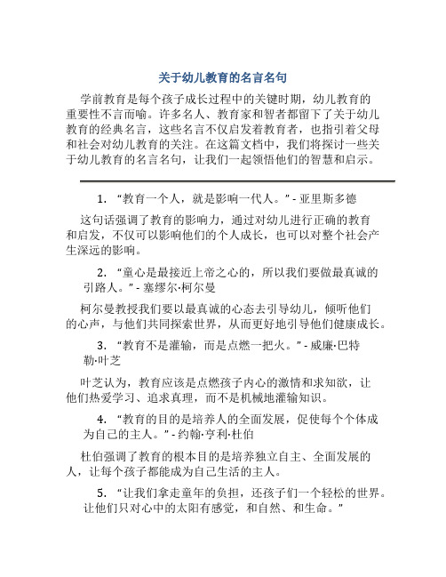 关于幼儿教育的名言名句