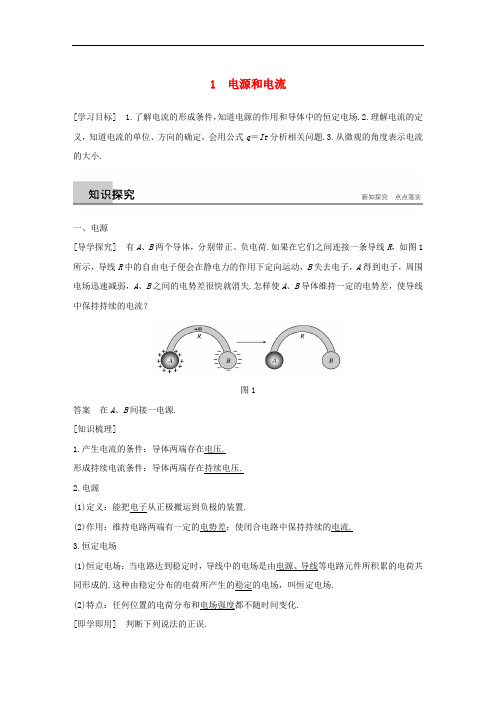 高中物理 第二章 恒定电流 1 电源和电流学案 新人教版选修31