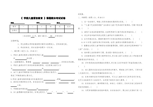 学前儿童语言教育试题及答案