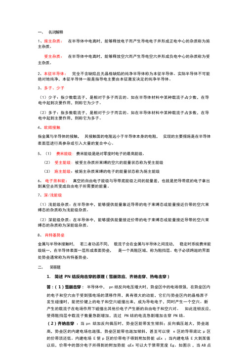 (完整版)半导体物理试题