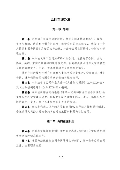 企业合同管理办法