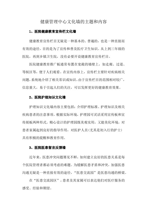 健康管理中心文化墙的主题和内容