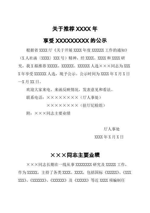 公示-告启公文模板及范例