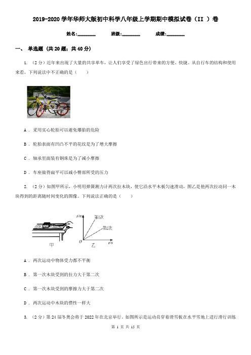 2019-2020学年华师大版初中科学八年级上学期期中模拟试卷(II)卷