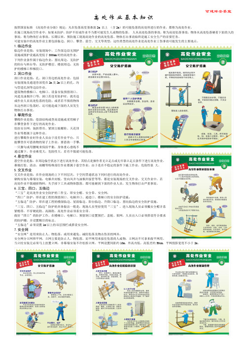 高处作业基本知识