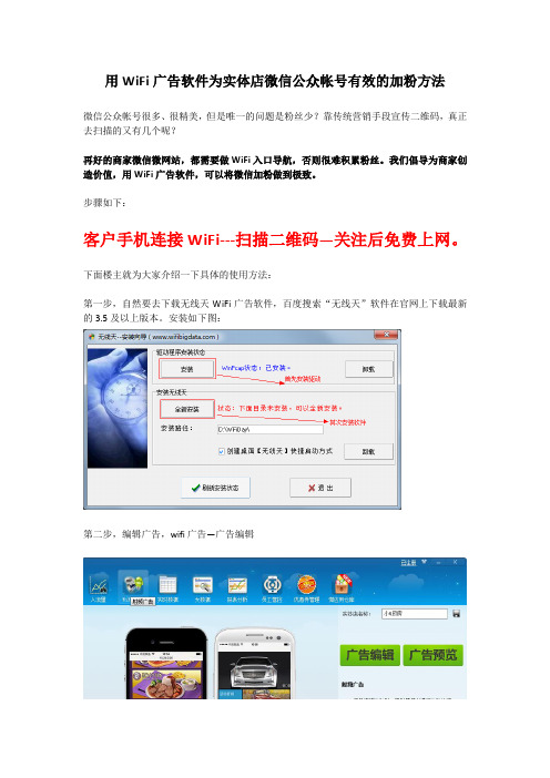 教你微信公众账号一键吸粉