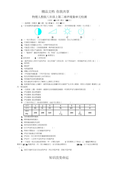 2013-2014学年八年级人教版物理上册单元测试题:第2章声现象(含答