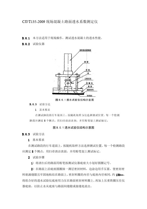 现场渗透系数