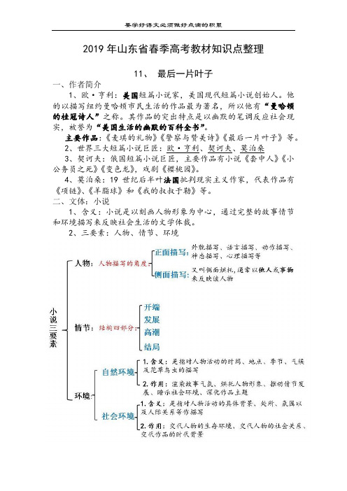 山东春考语文第三单元知识点整理