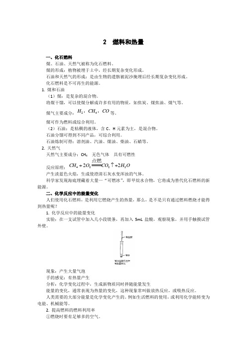 初中化学备课参考 燃料和热量