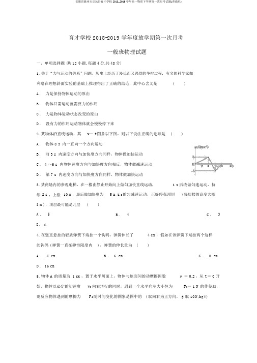 安徽省滁州市定远县育才学校2018_2019学年高一物理下学期第一次月考试题(普通班)