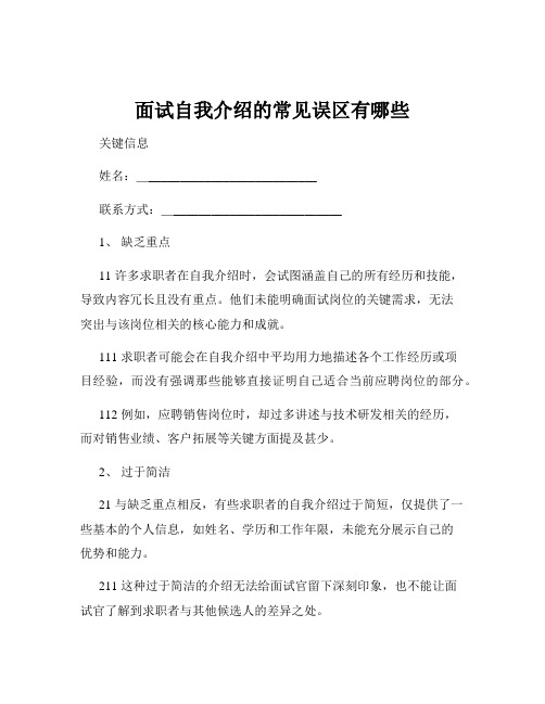 面试自我介绍的常见误区有哪些