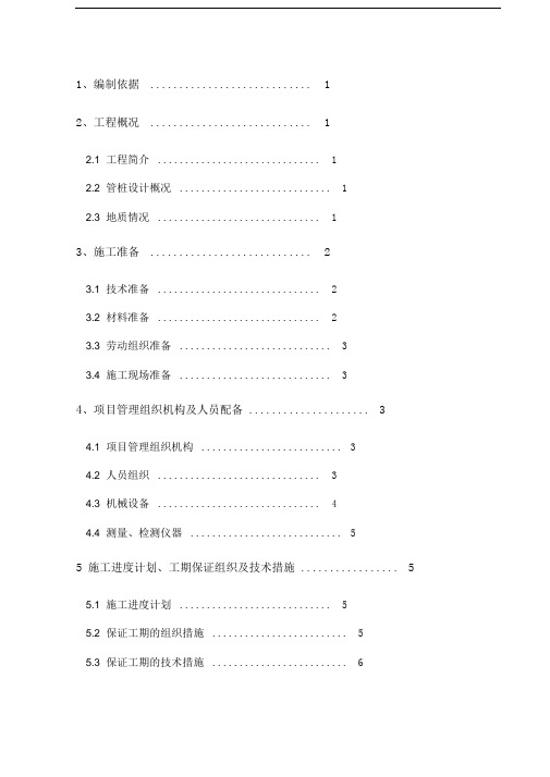 预应力混凝土管桩施工方案(最终版)