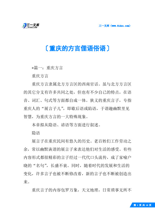 重庆的方言俚语俗语