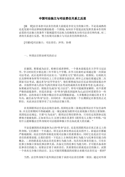 中国司法独立与司法责任关系之反思